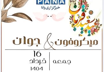  به‌مناسبت عید قربان