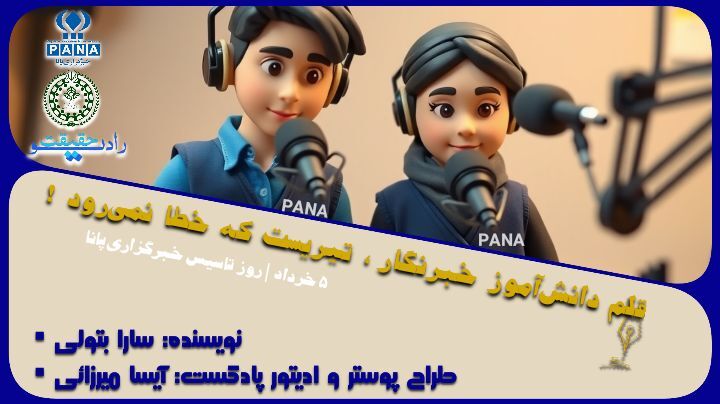پانا: روایت نسل‌ای که تاریخ را با جان نوشت