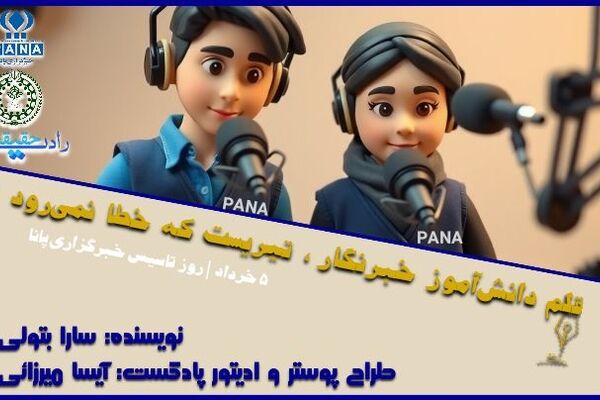 پانا: روایت نسل‌ای که تاریخ را با جان نوشت