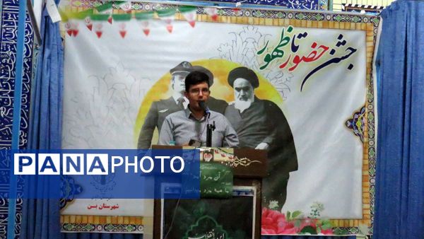 جشن حضور تا ظهور به میزبانی اداره آموزش و پرورش شهرستان بن 